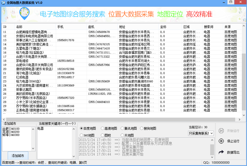 地图大数据采集系统破解版资源整合-网赚项目-互联网创业思恩宝库