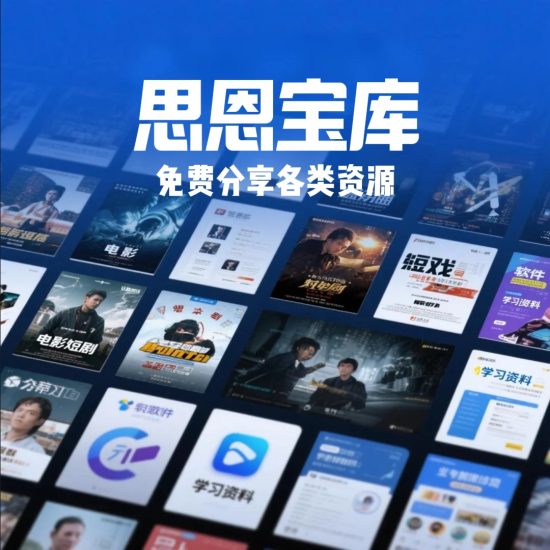 小程序封面-550x550.jpg 拆解抖音图文搬运流量掘金,可日入小几百