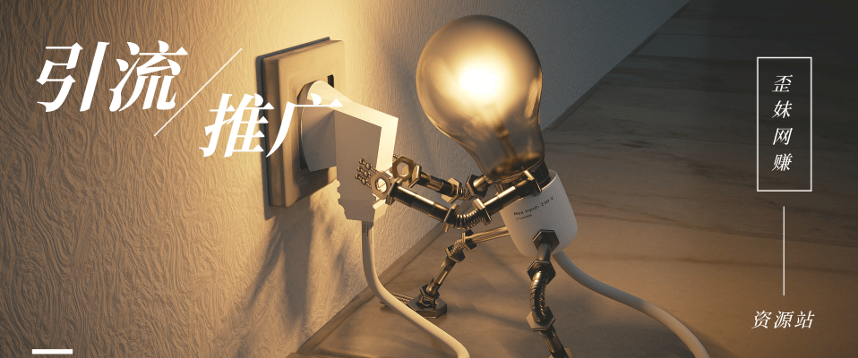 分类-引流推广资源整合-网赚项目-互联网创业思恩宝库