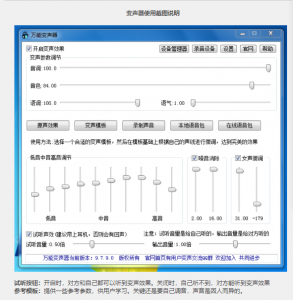老牌绿色变声器，效果更稳定【电脑版】资源整合-网赚项目-互联网创业思恩宝库