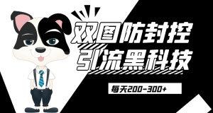 外边卖300元的双图防封控引流截流黑科技【揭秘】资源整合-网赚项目-互联网创业思恩宝库